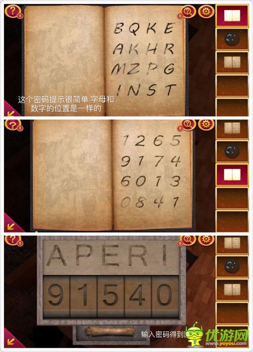 密室逃脱1第9关缩略图