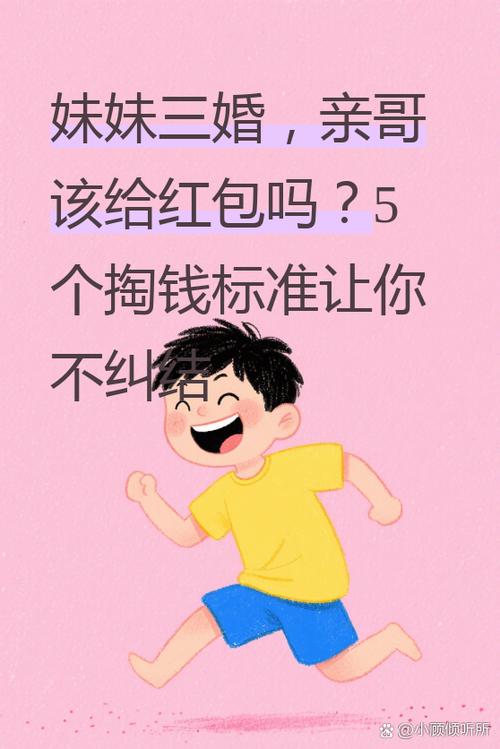 亲妹妹结婚姐姐要给多少红包缩略图