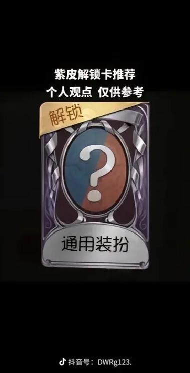 第五人格紫皮解锁卡缩略图