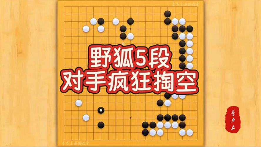 腾讯5段相当于野狐几