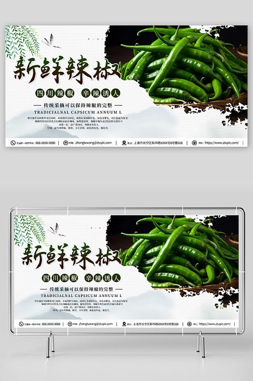 辣椒广告图缩略图