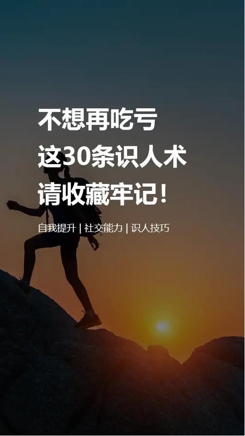 高手不会透露的识人技巧