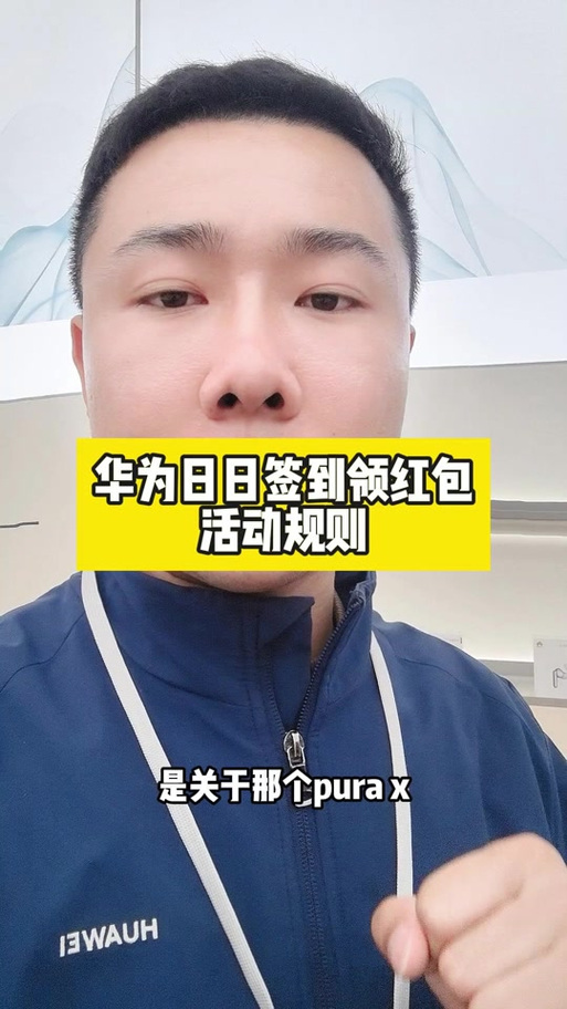 华为签到在哪里签缩略图