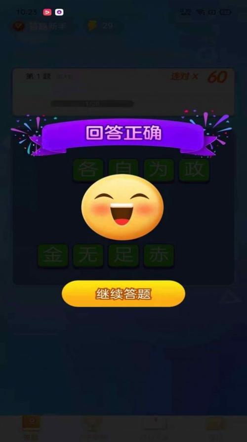 极速猜成语正版缩略图
