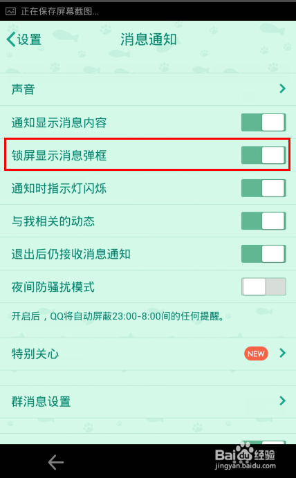 qq设置消息弹窗提醒的步骤游戏截图