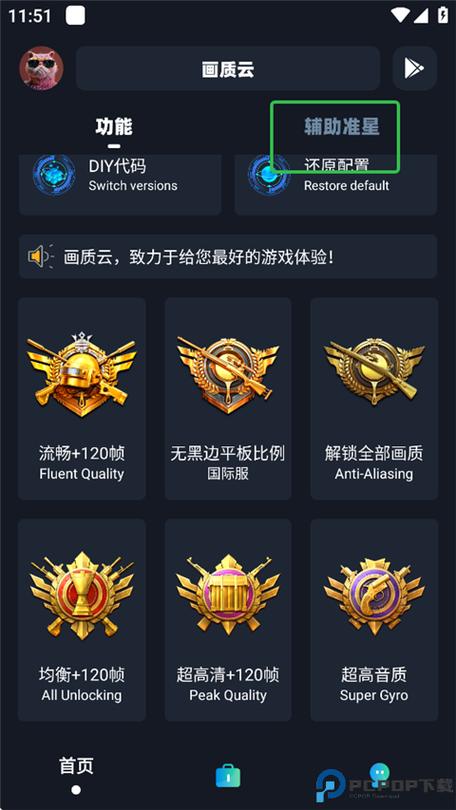画质云官方版图标
