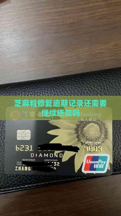 芝麻修复逾期有用吗缩略图