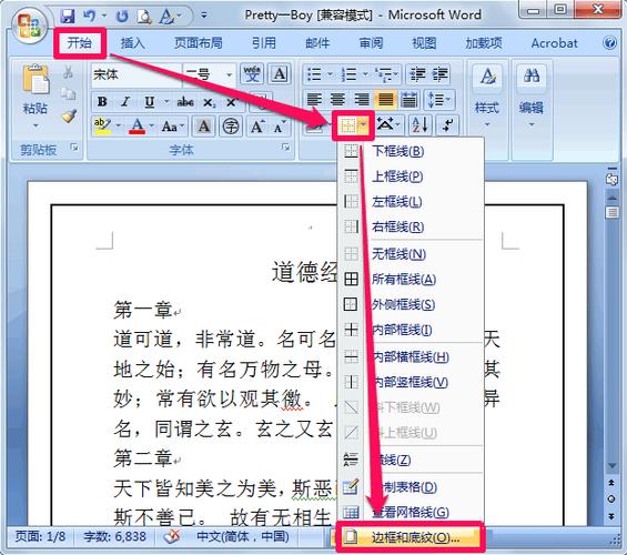 如何去掉文本框边框缩略图