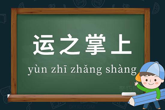 掌上是什么意思
