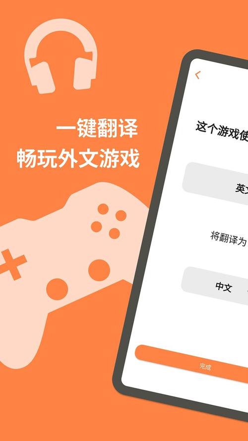 游戏屏幕翻译器免费图标