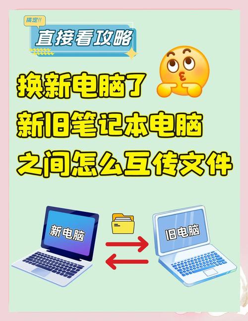 如何旧电脑资料和软件移到新电脑缩略图