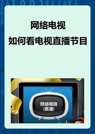 电视机联网了怎么看不了电视图标