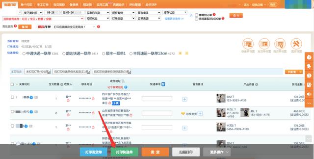淘宝1688铺货怎么发货缩略图
