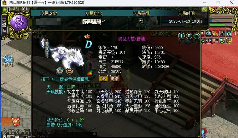 问道手游坐骑6升7缩略图