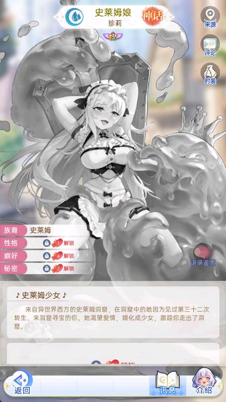 史莱姆娘缩略图