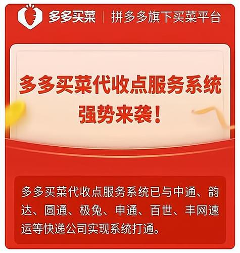 多多代收点怎么申请缩略图