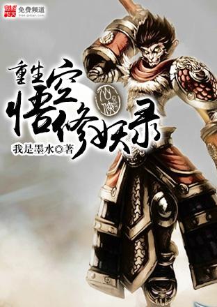 悟空曾化作什么飞入妖怪腹中