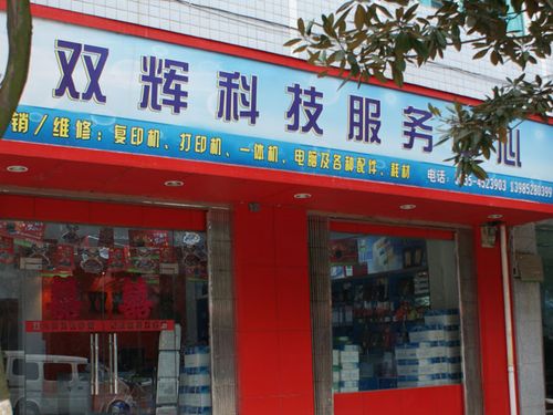 经营店铺门头照片缩略图