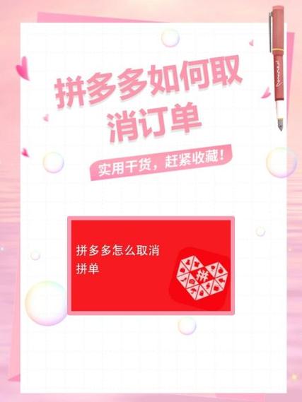 拼多多参与拼单的注意事项缩略图