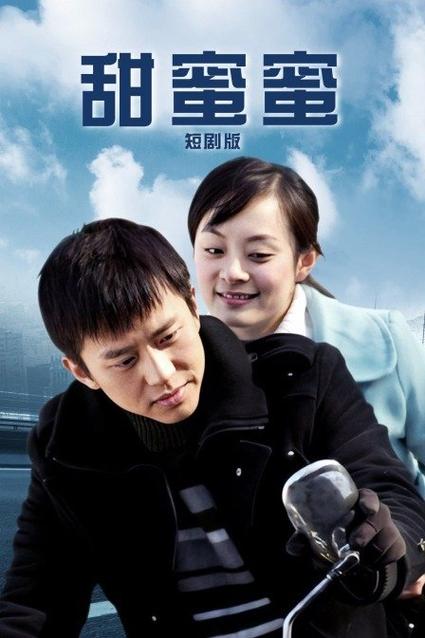 甜蜜蜜免费全集在线看缩略图