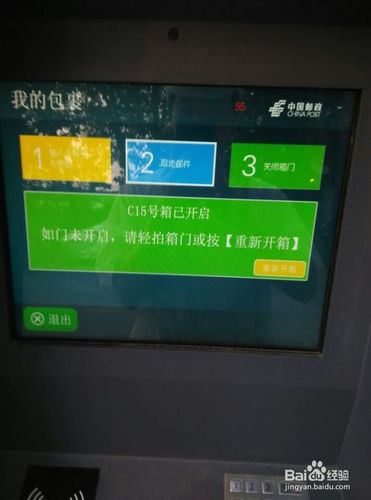 中国邮政微邮局缩略图