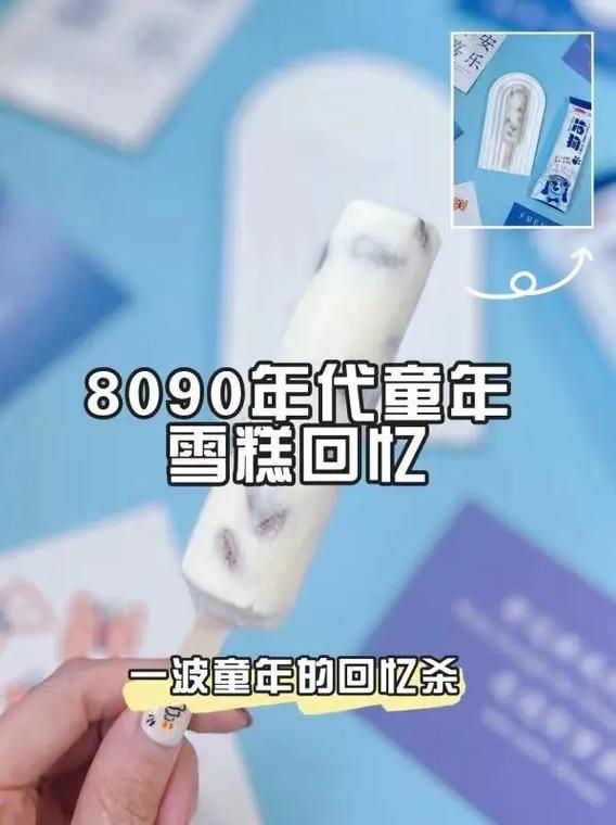 已停产的童年雪糕