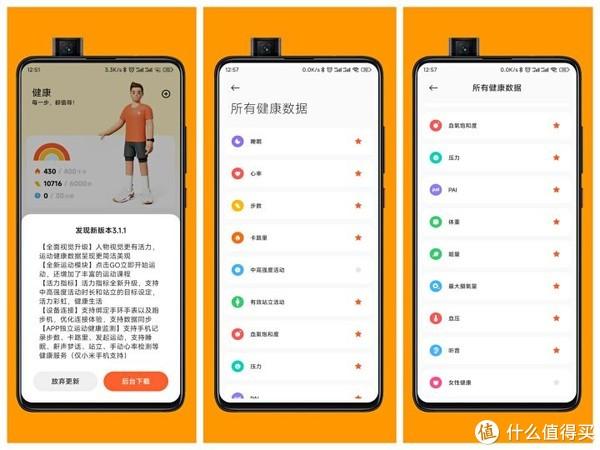 小米运动健康app最新版本下载缩略图
