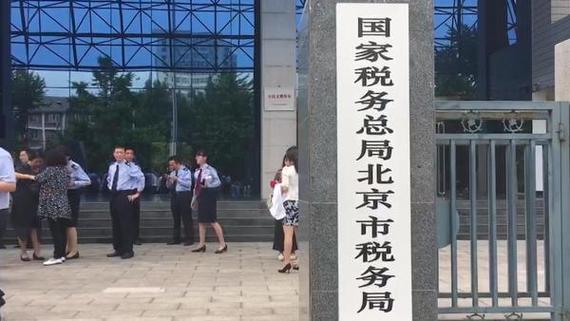 国家税务总局北京市税务局官网缩略图