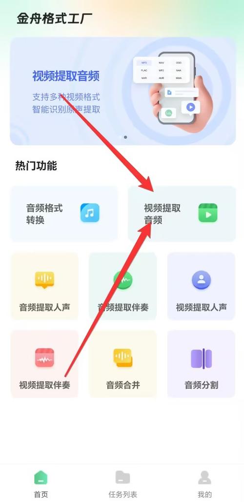 音频格式转换mp3缩略图