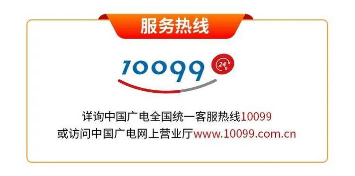 辽宁广电网络电话客服电话缩略图