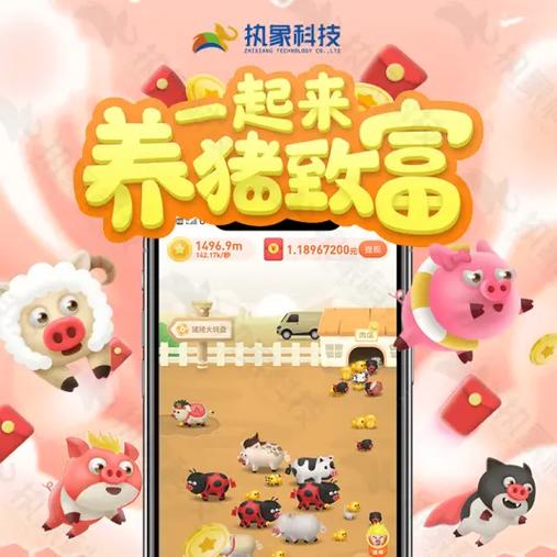 养猪游戏赚钱是真的吗缩略图