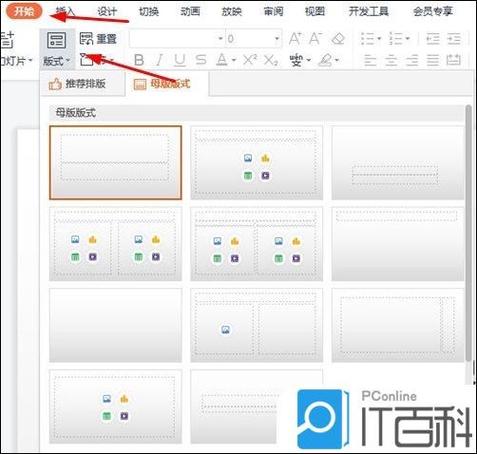 ppt自动循环播放怎么取消缩略图