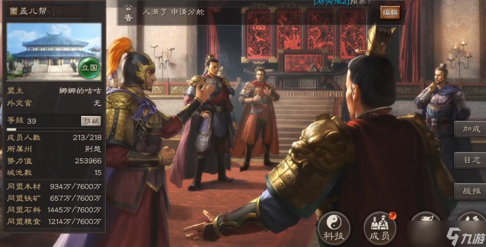 三国志战略版俘虏后结盟图标