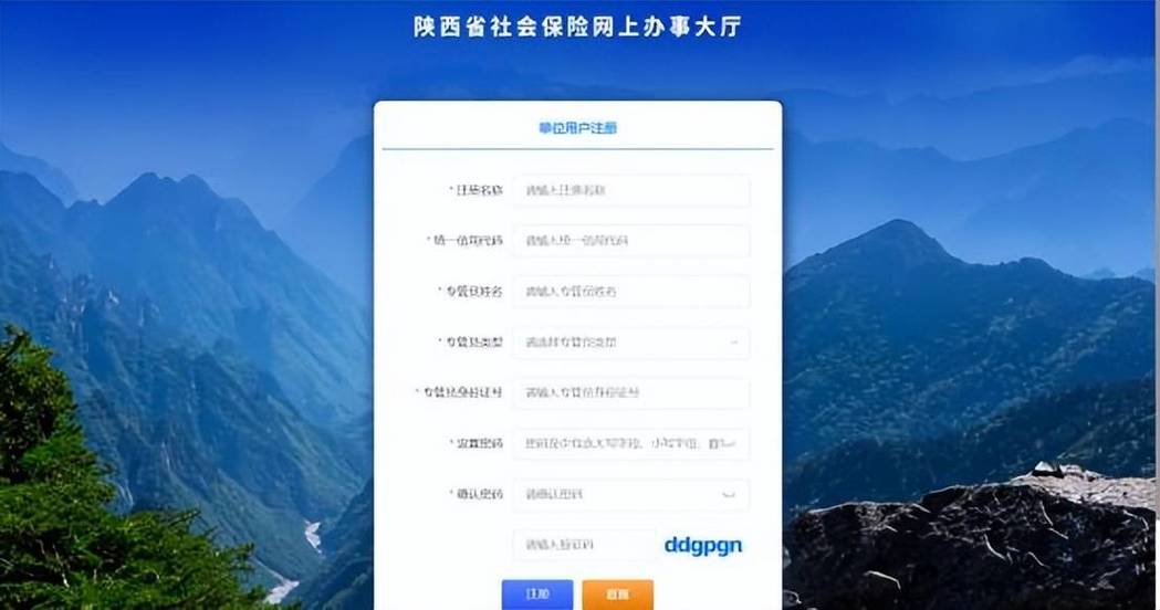 陕西社会保险app下载