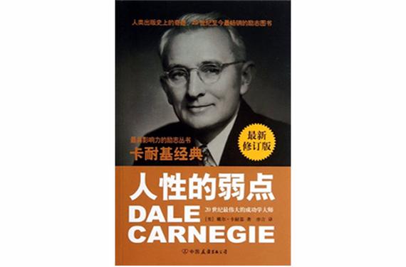人性的弱点电子版