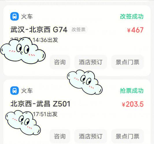 智行火车票预约票靠谱吗缩略图