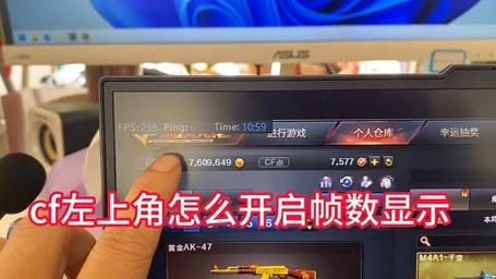 cf左上角fps怎么关缩略图