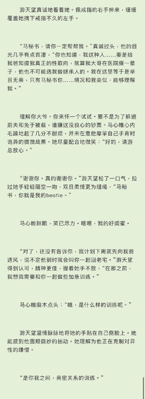 心瘾全文免费阅读缩略图
