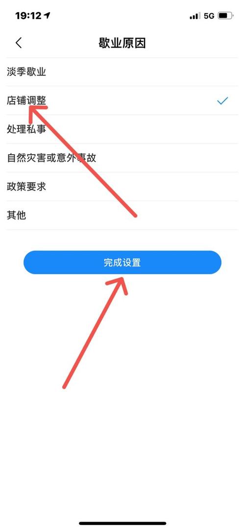 饿了么怎么设置停止营业图标