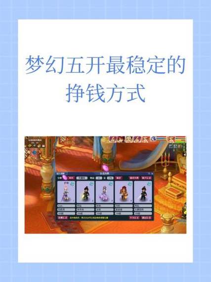梦幻70五开赚钱攻略