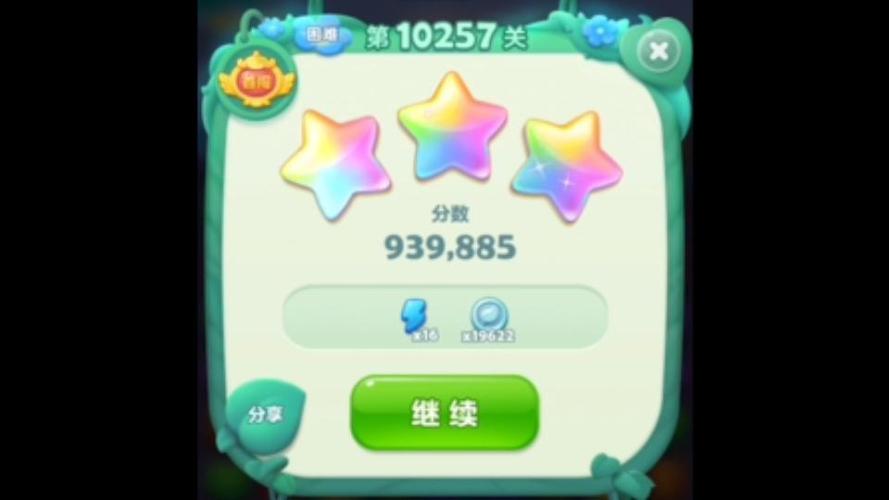 消消乐257关隐藏关攻略视频缩略图