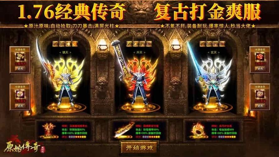 2sf传奇发布网游戏截图