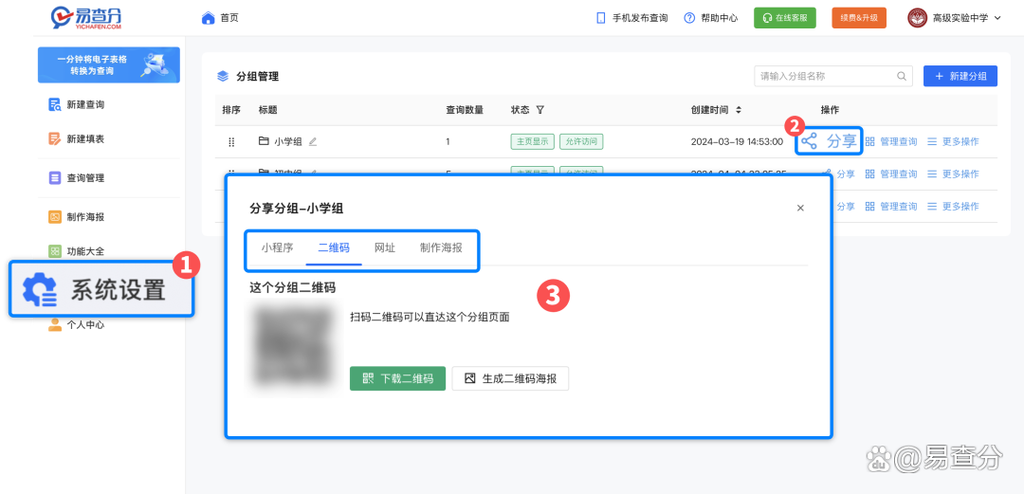 易查分使用教程图标