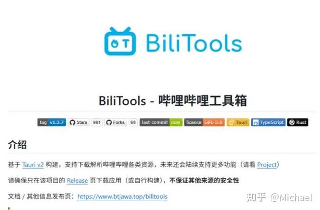 哔哩哔哩工具箱游戏截图