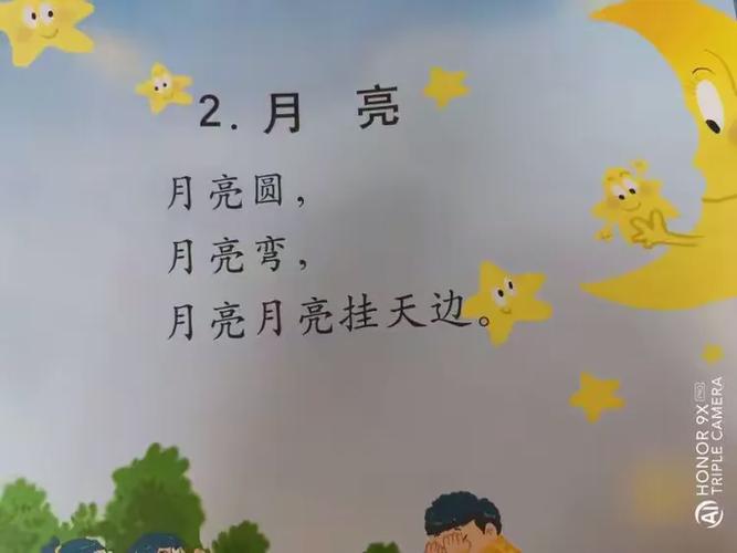 帮我早读书月亮缩略图