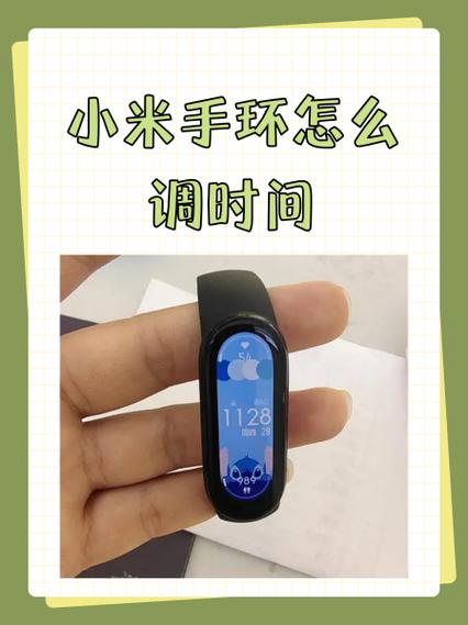 小米手环时间设置步骤缩略图