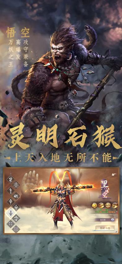 悟空神仙传说下载缩略图