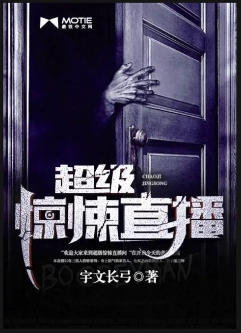 超级惊悚直播在线观看游戏截图