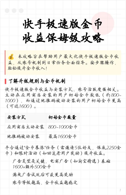 快手极速版如何快速赚金币游戏截图