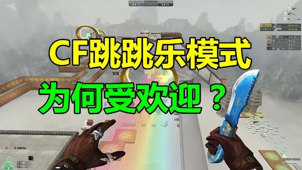 穿越火线创意工坊跳跳乐游戏截图